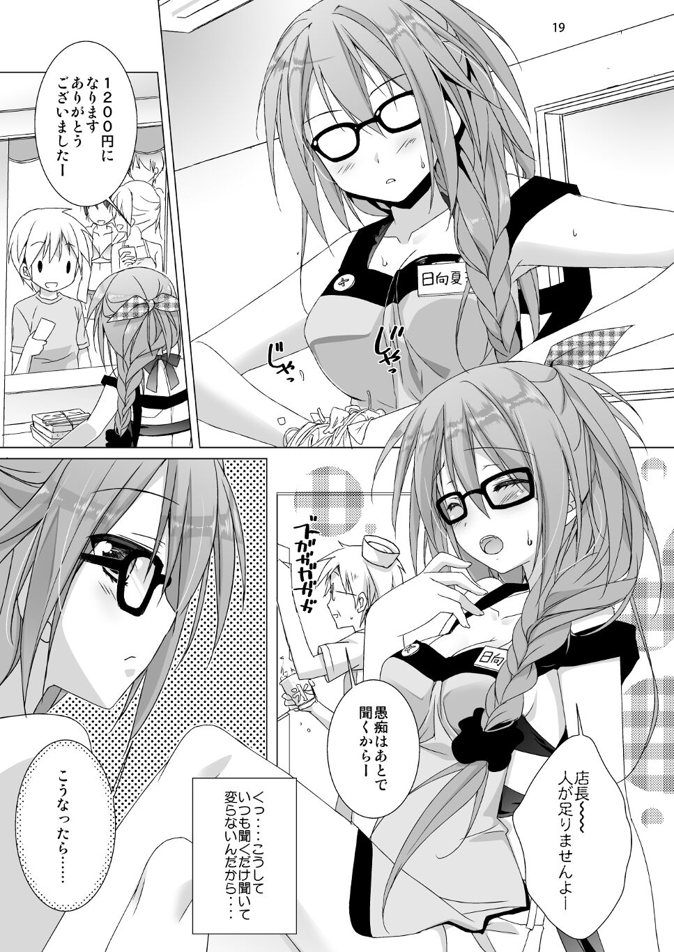Marriage Kiss Natsuko-san Soushuuhen page 11 full