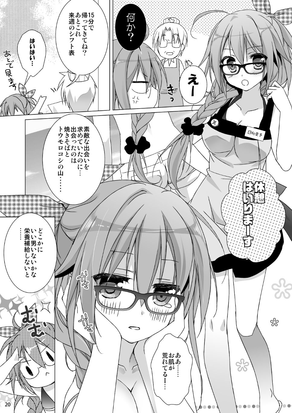 Marriage Kiss Natsuko-san Soushuuhen page 12 full