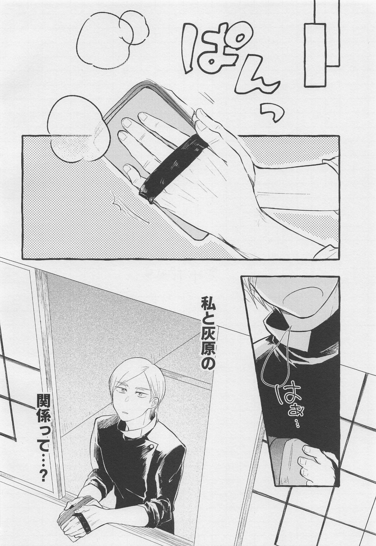 Bokura no Seishun page 11 full