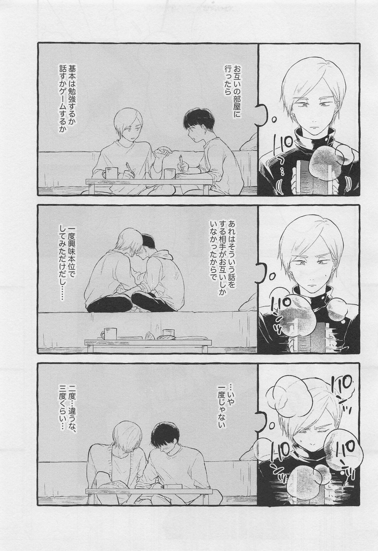 Bokura no Seishun page 12 full