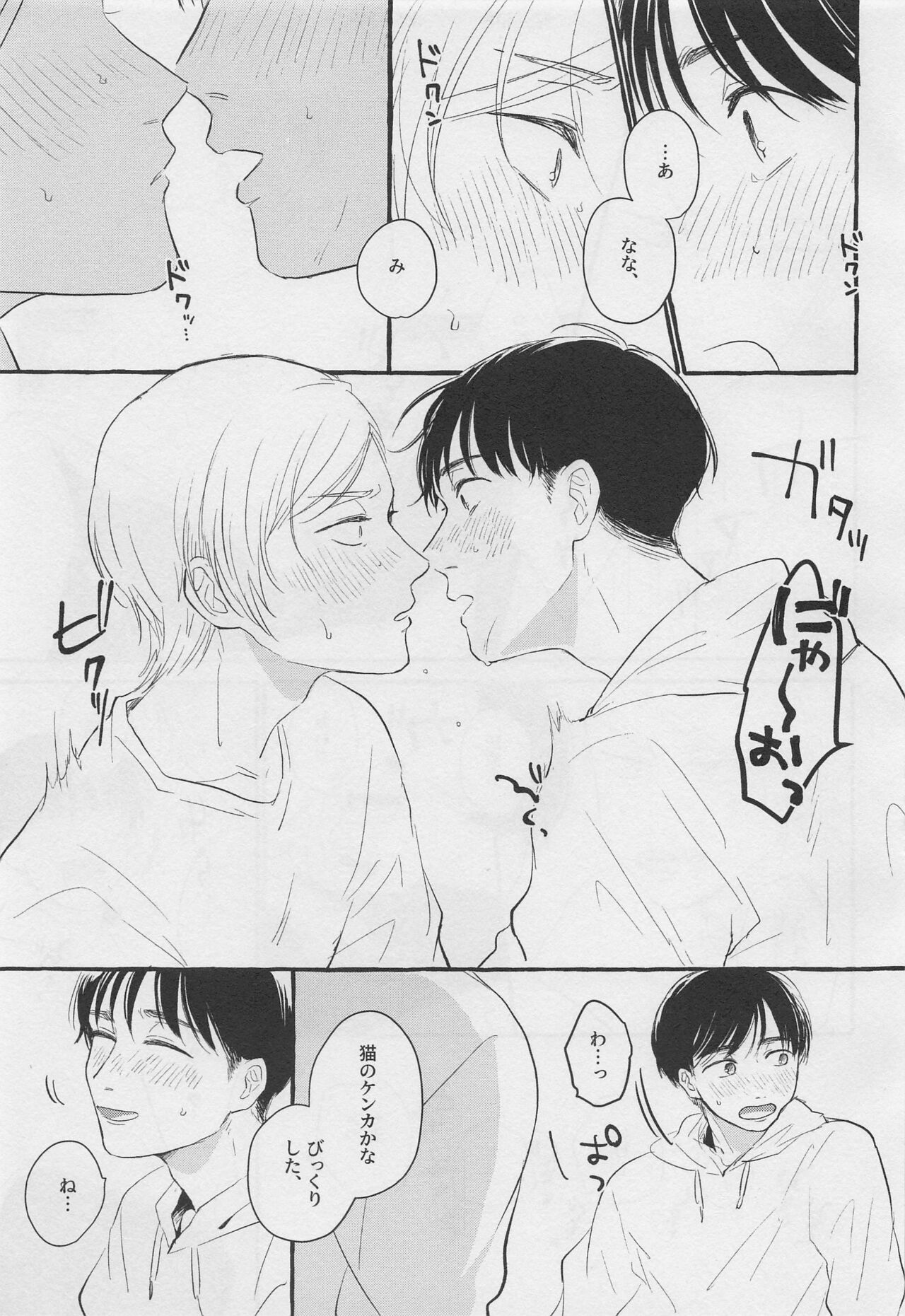 Bokura no Seishun page 8 full