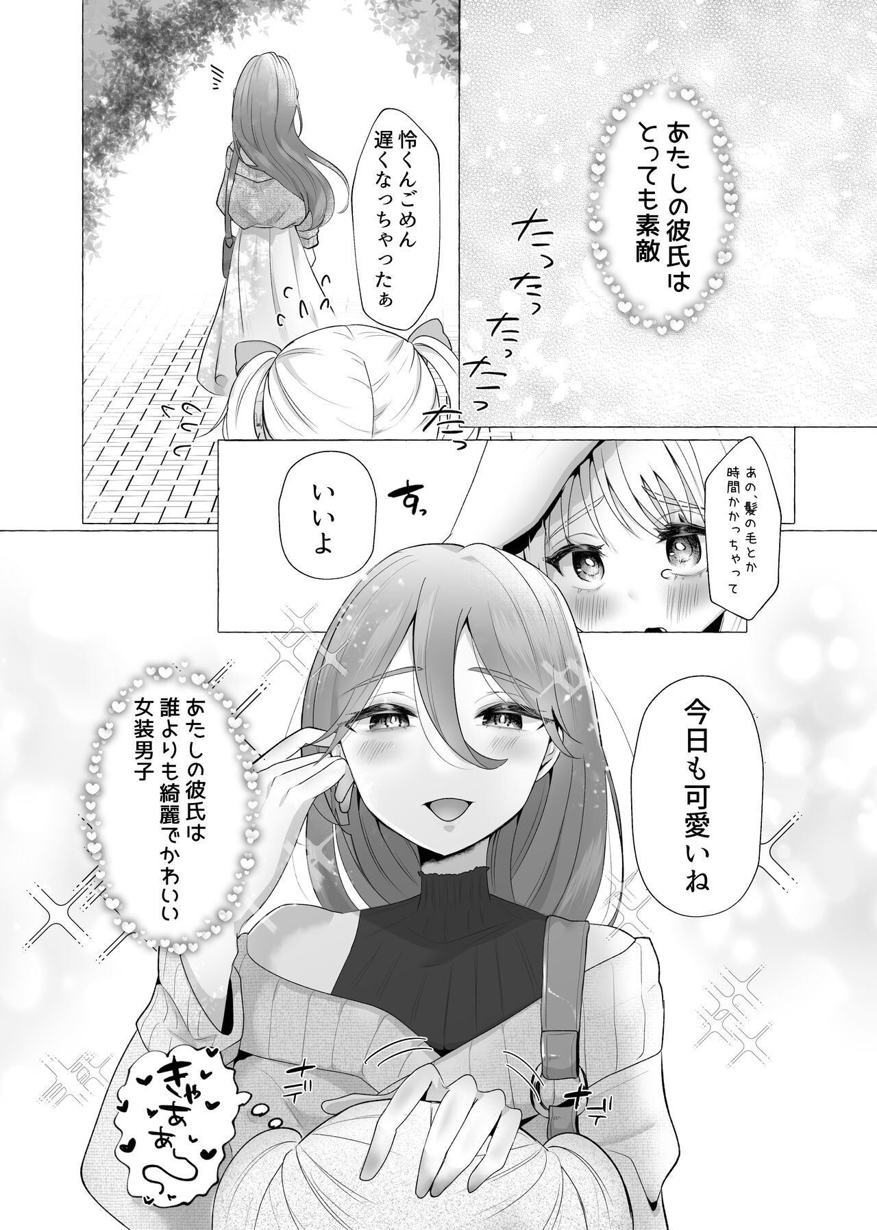 Josou Kareshi no Dekachin ga Hairanai no de Gyaku ni Ireru hanashi page 3 full