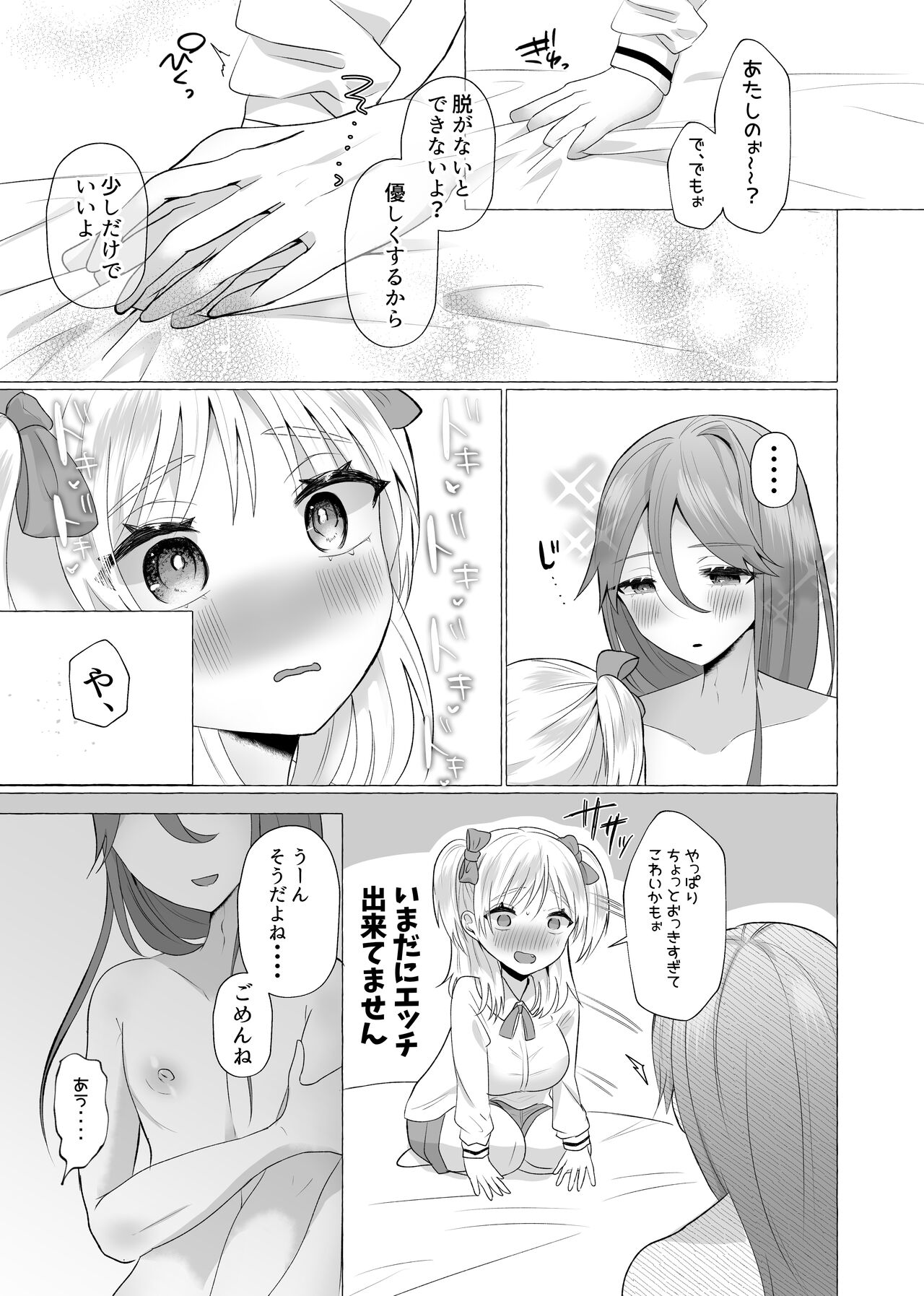 Josou Kareshi no Dekachin ga Hairanai no de Gyaku ni Ireru hanashi page 7 full