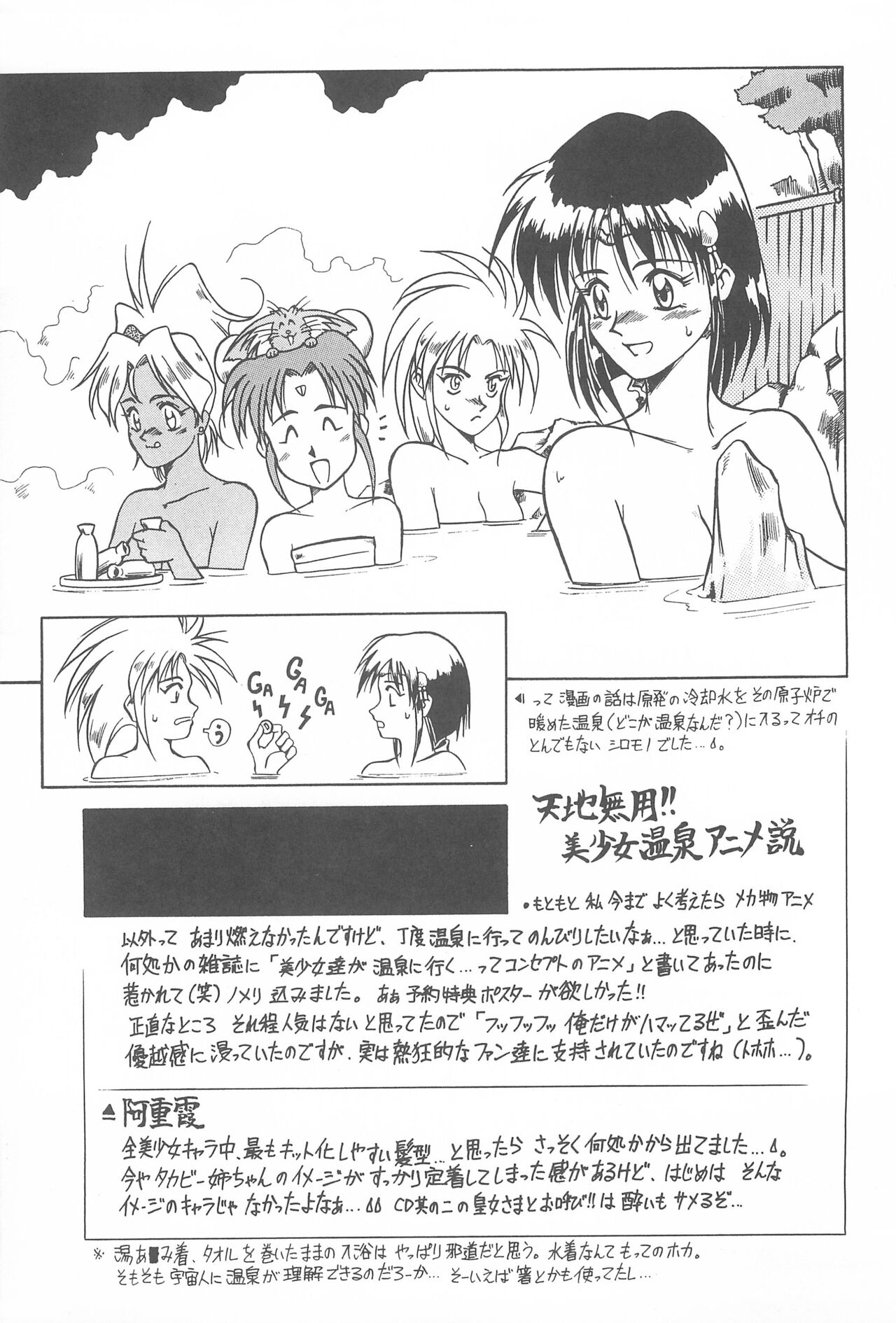 Tenchi Muyo! Ryououki page 11 full