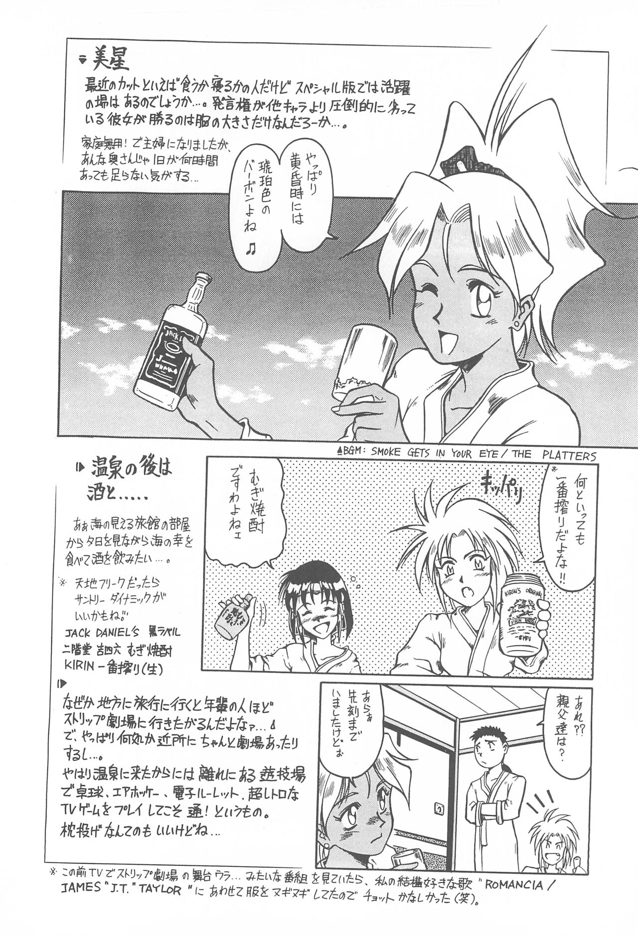 Tenchi Muyo! Ryououki page 12 full