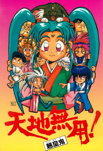 (C44) [BBC (Various)] Tenchi Muyo! Ryououki (Tenchi Muyo!) cover