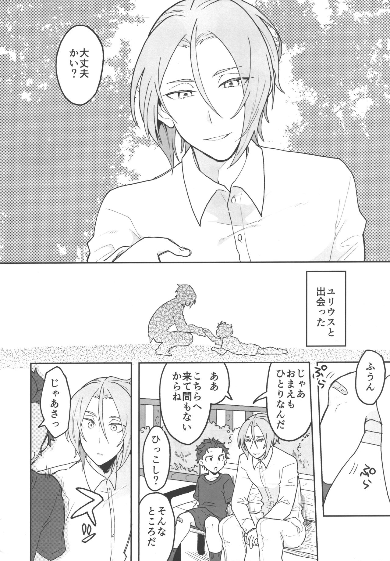 Julius Nii-chan to Issho page 3 full