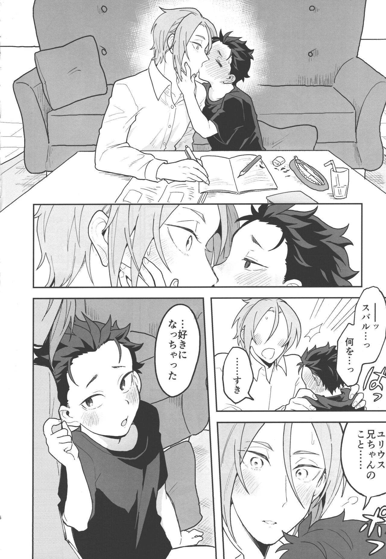Julius Nii-chan to Issho page 5 full