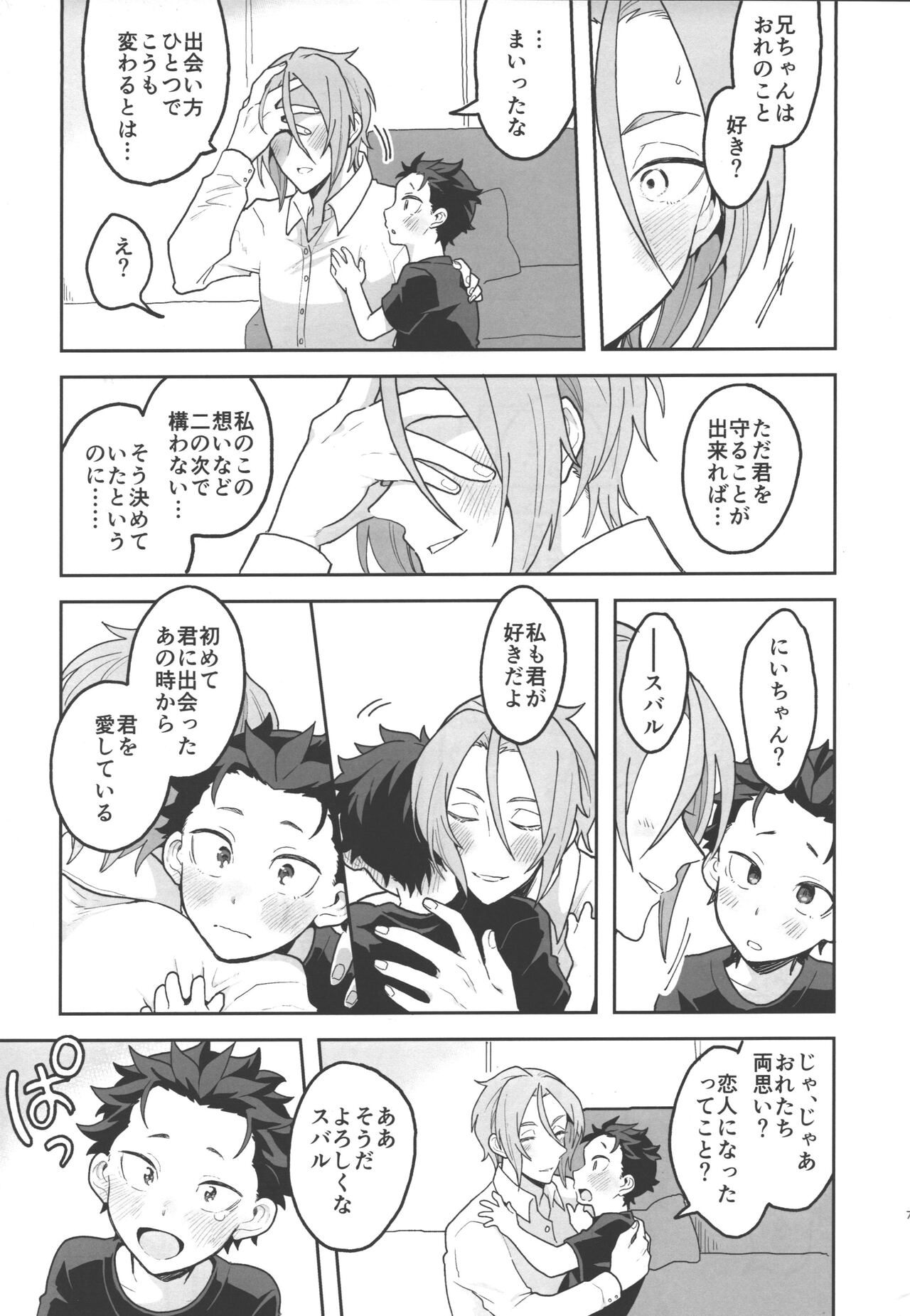 Julius Nii-chan to Issho page 6 full