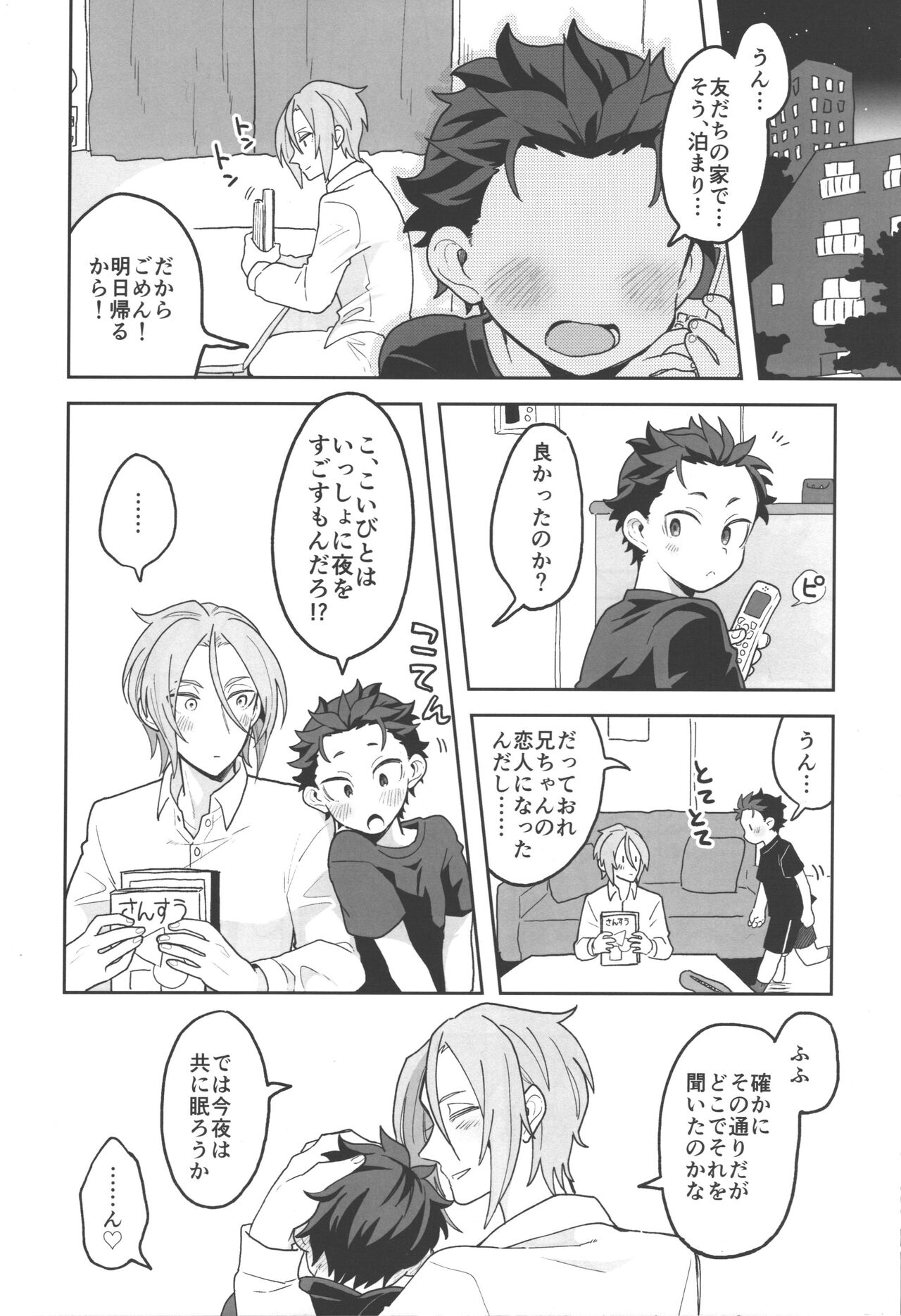 Julius Nii-chan to Issho page 7 full