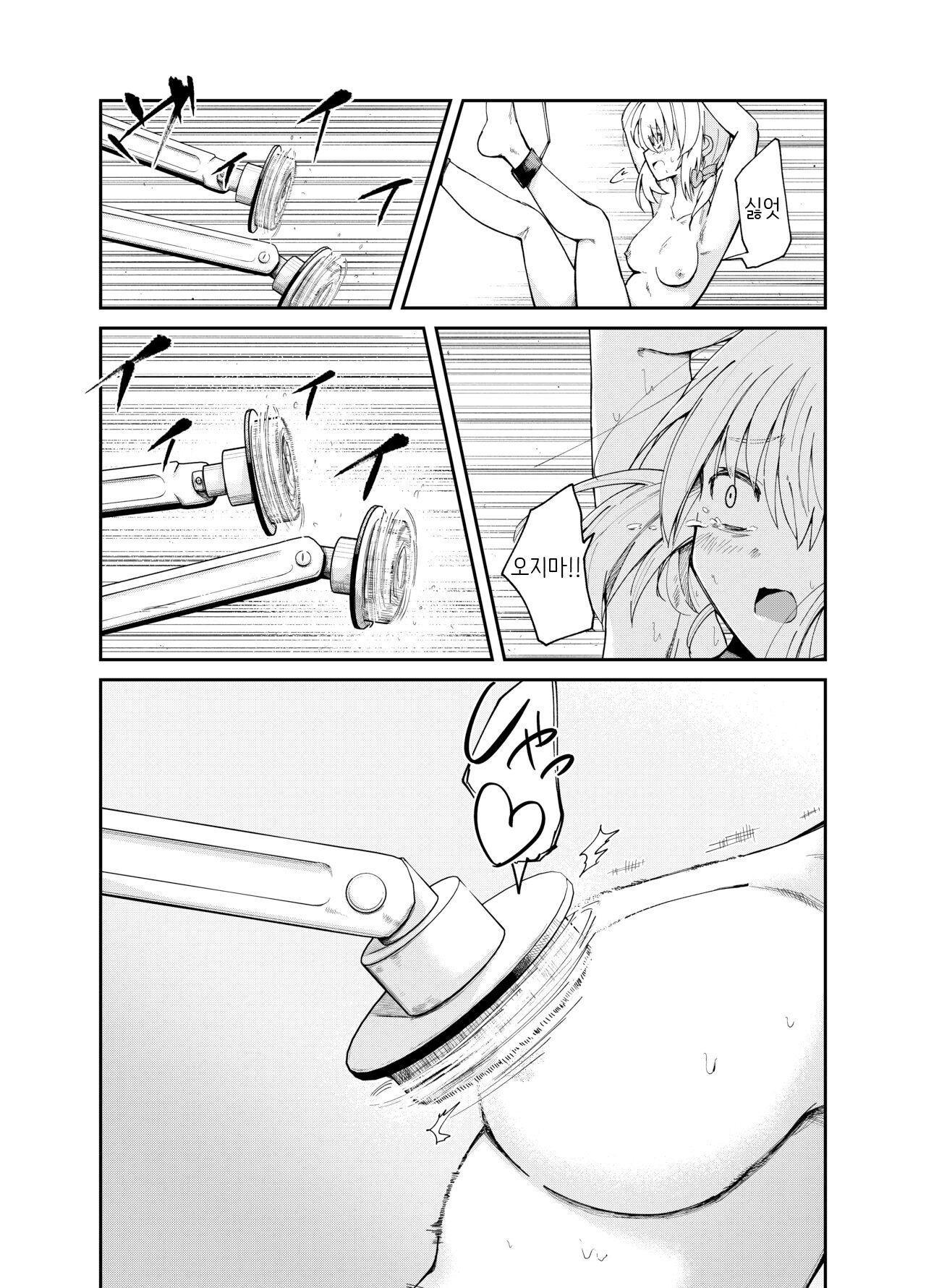 Jinken Hakai Kojo | 인권파괴공장 page 11 full