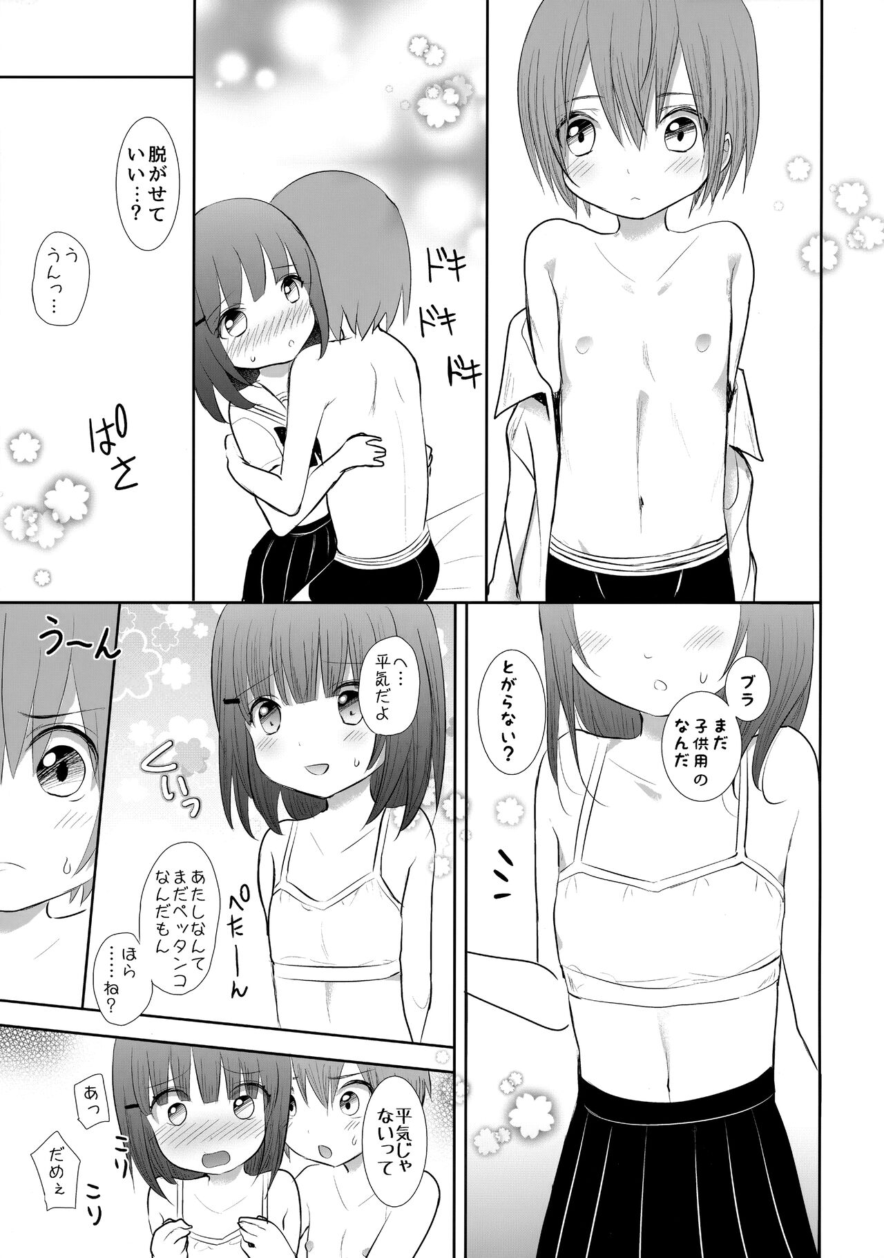 Nippurukisu Kara Hajimemasen ka? page 10 full