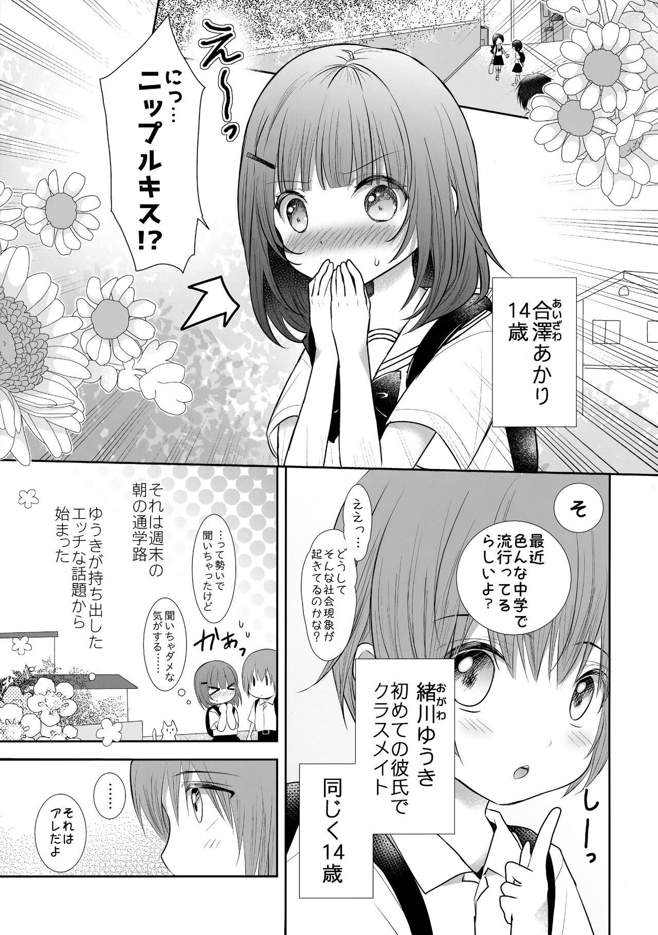 Nippurukisu Kara Hajimemasen ka? page 4 full
