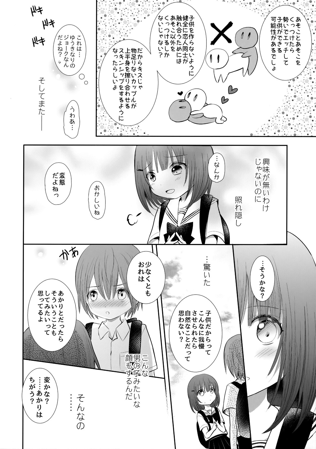 Nippurukisu Kara Hajimemasen ka? page 5 full