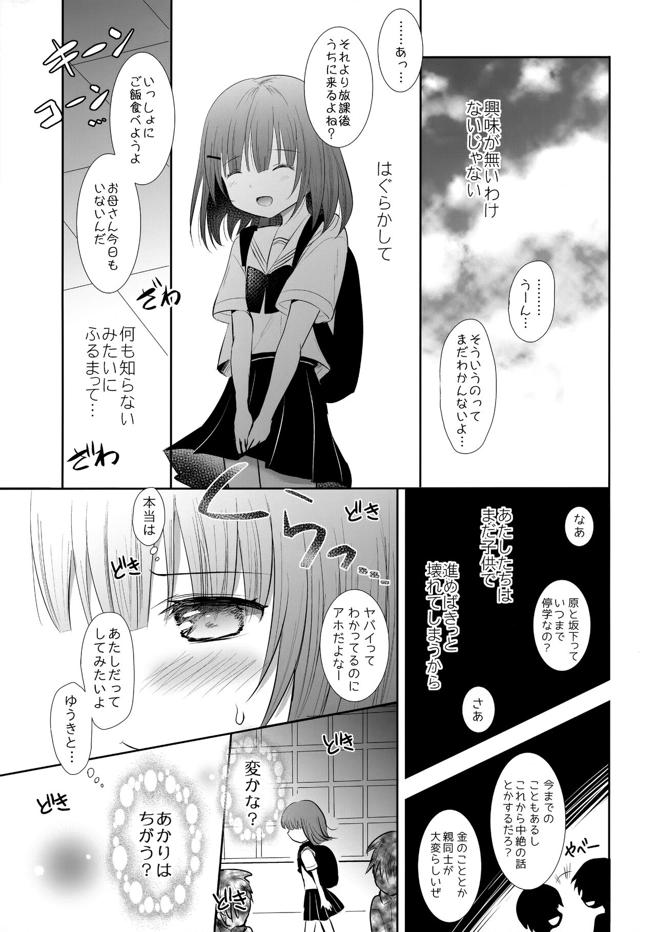 Nippurukisu Kara Hajimemasen ka? page 6 full