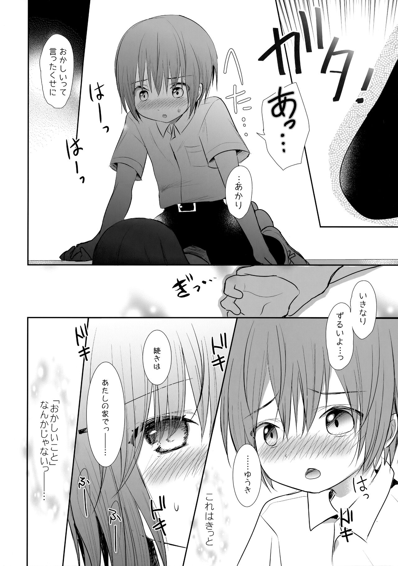 Nippurukisu Kara Hajimemasen ka? page 9 full