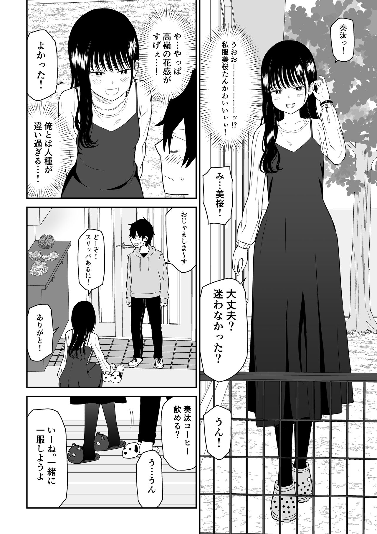 クーデレJ◯2 楽園編 page 11 full