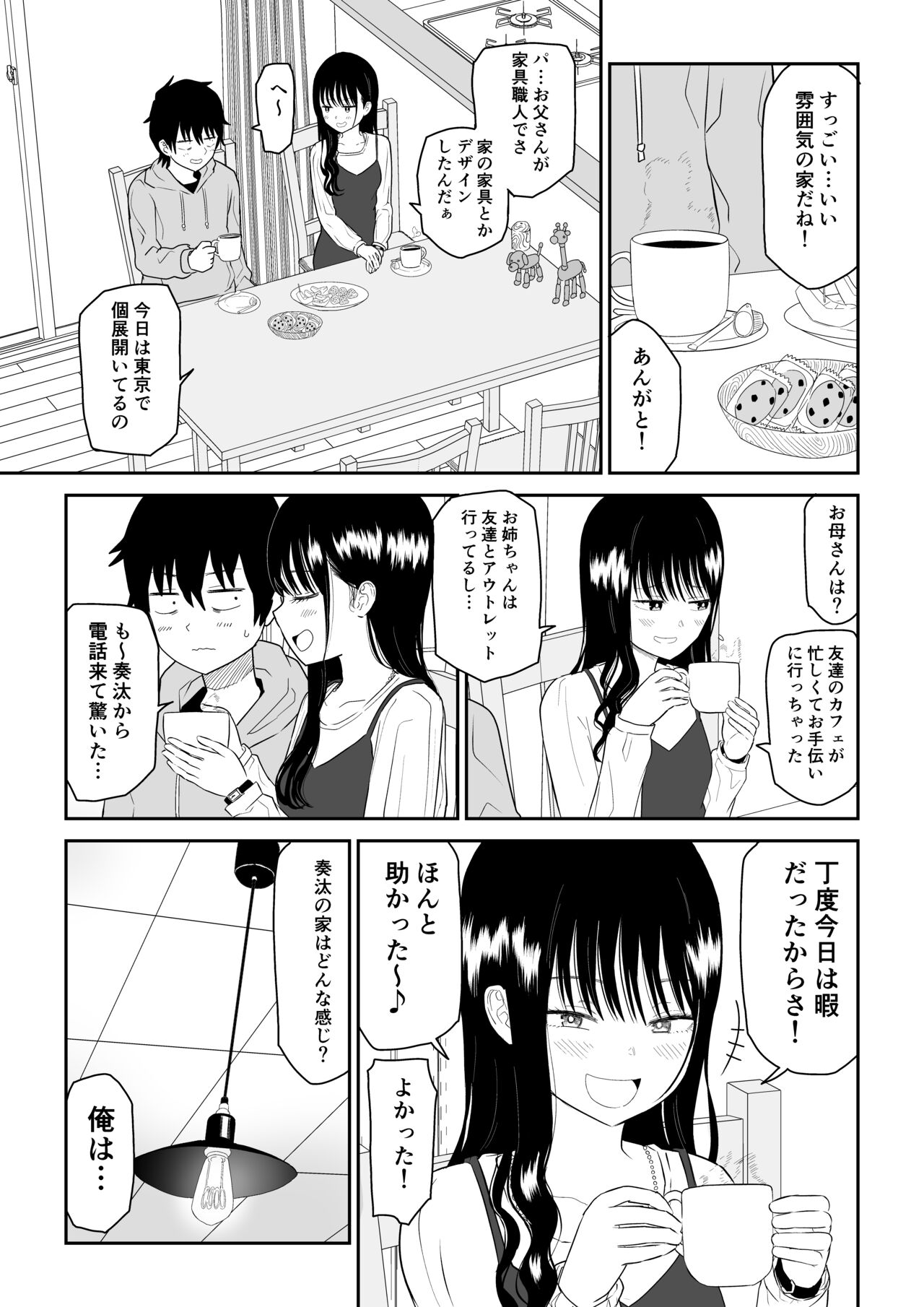 クーデレJ◯2 楽園編 page 12 full