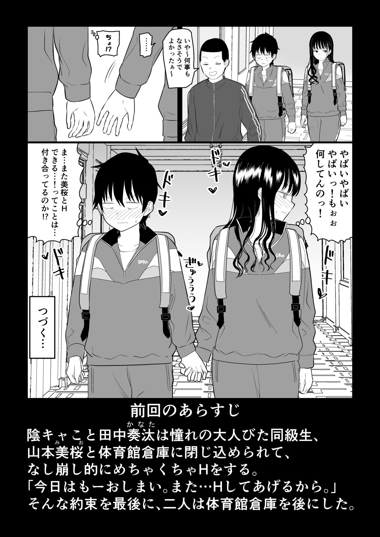 クーデレJ◯2 楽園編 page 3 full