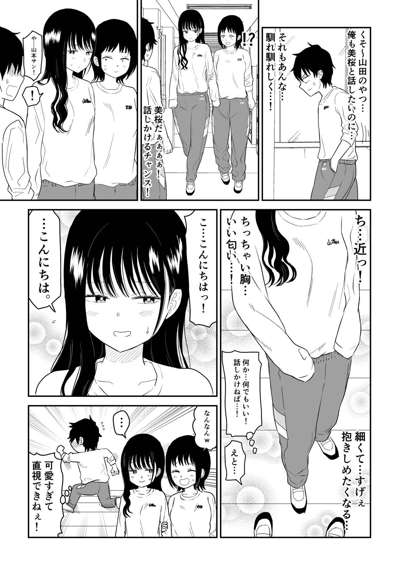 クーデレJ◯2 楽園編 page 6 full