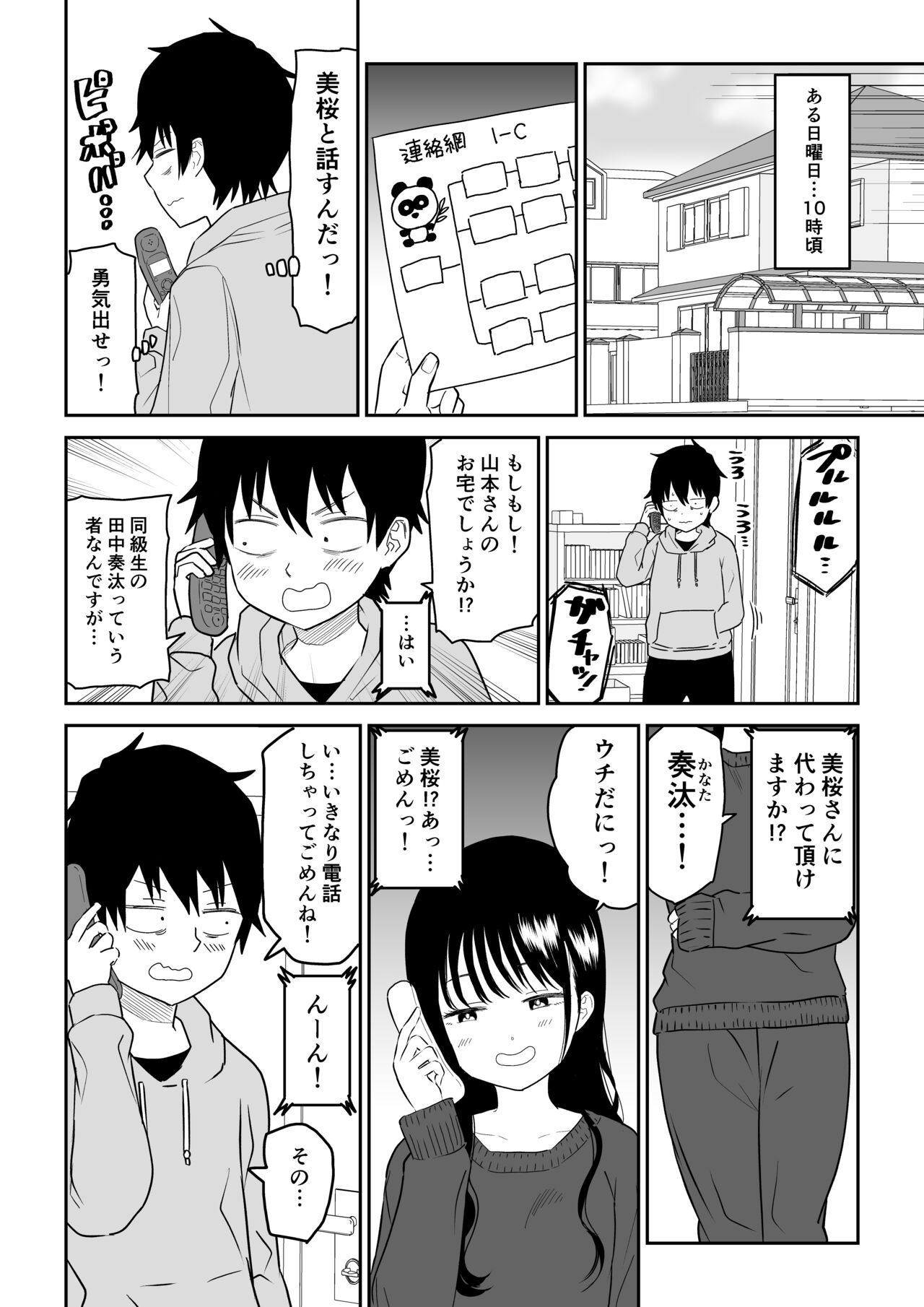 クーデレJ◯2 楽園編 page 7 full