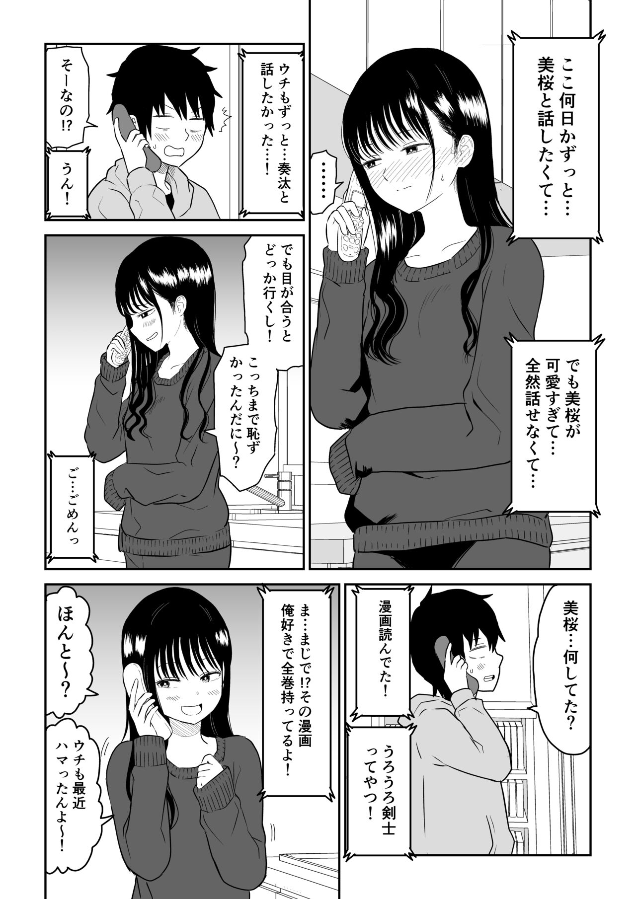 クーデレJ◯2 楽園編 page 8 full