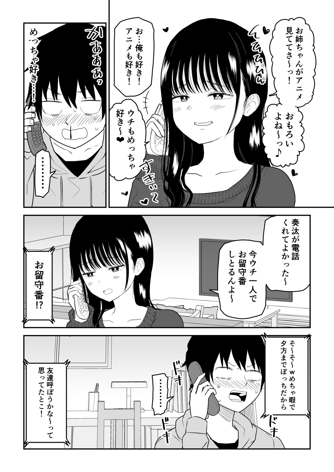 クーデレJ◯2 楽園編 page 9 full