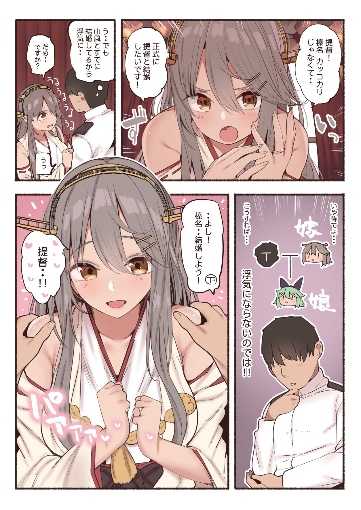 Haruna to Kekkon Shoya page 2 full