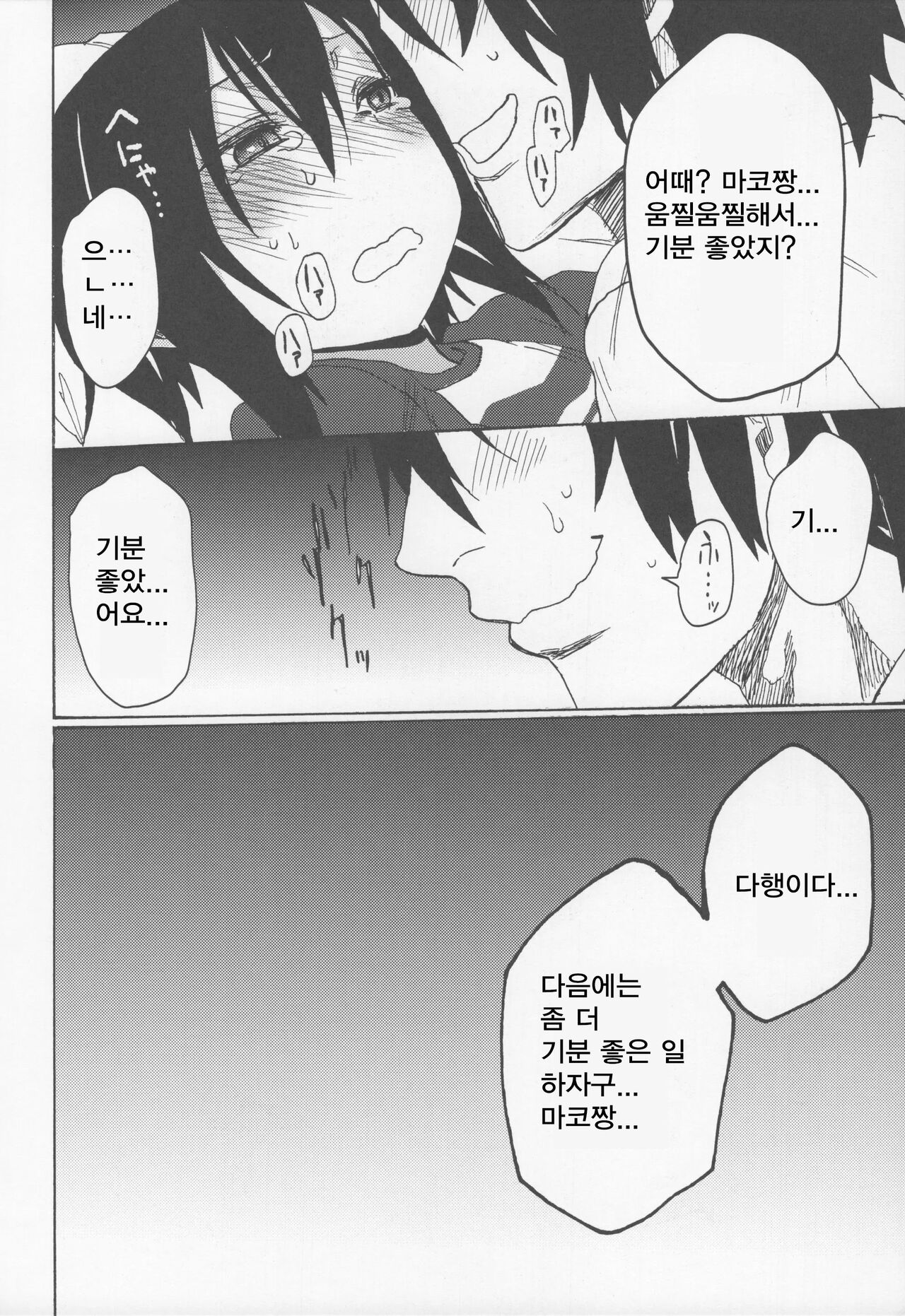 Tonari no Mako-chan Vol. 1.5 page 11 full