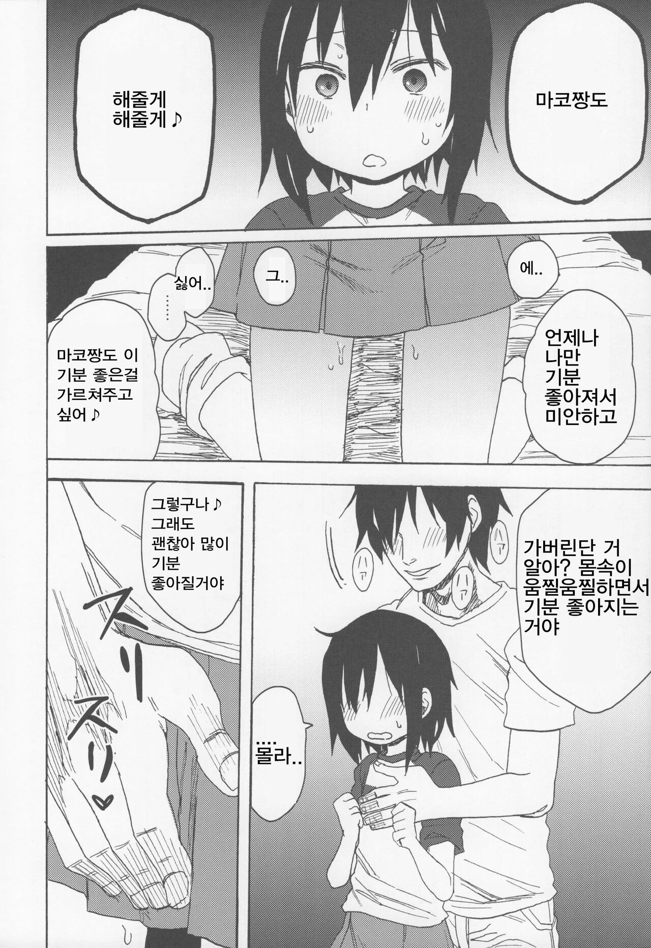 Tonari no Mako-chan Vol. 1.5 page 3 full