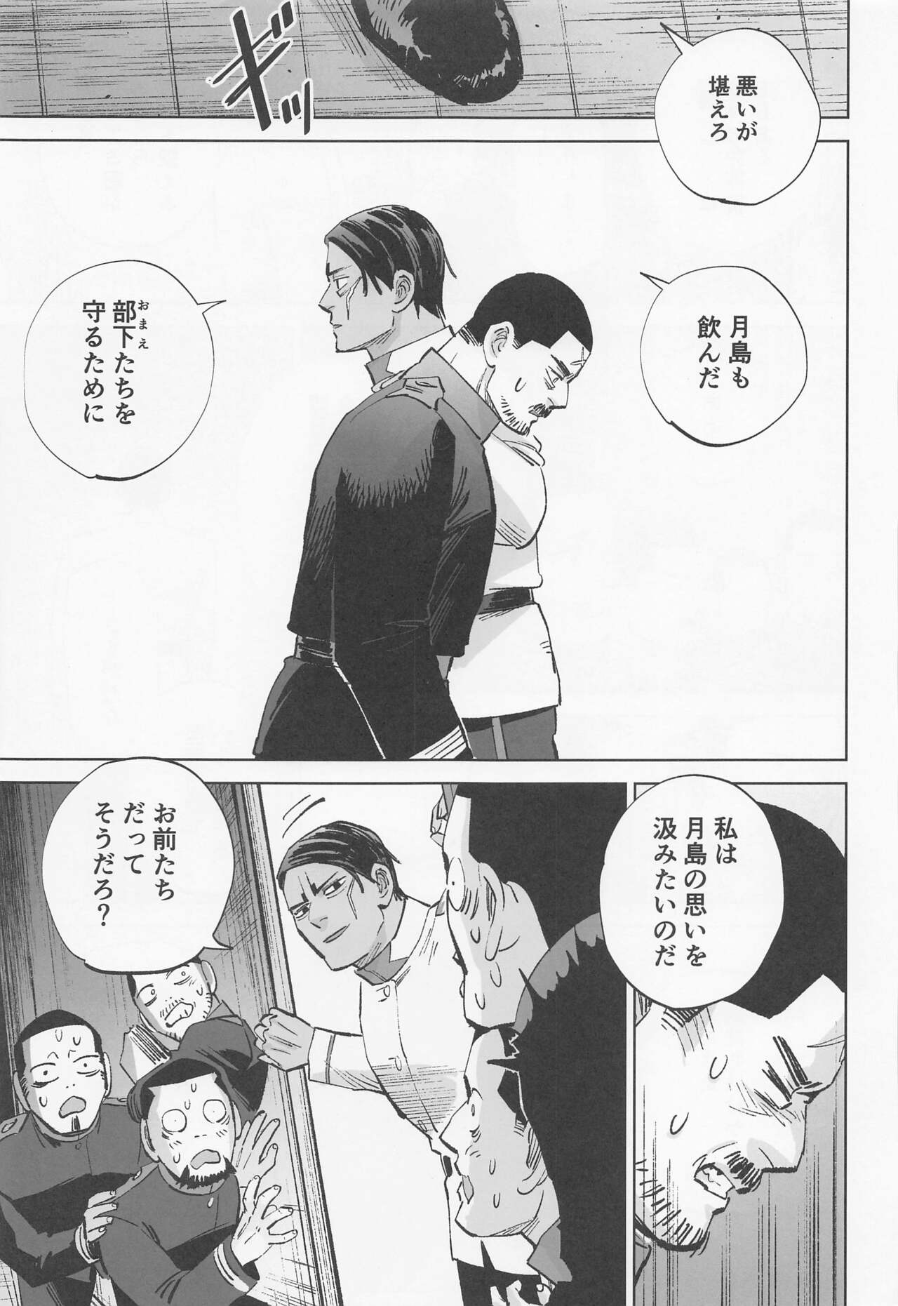 Mosu page 12 full