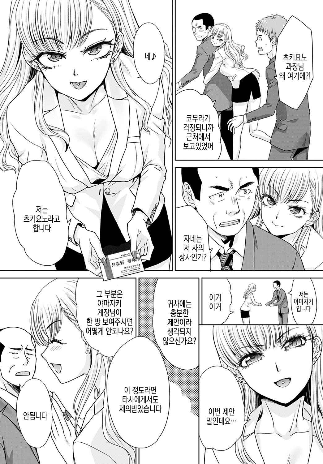 Tsukiyono Kachou wa Gal o yamerarenai | 츠키요노 과장은 갸루를 그만둘 수 없어 Ch. 1-5 page 2 full