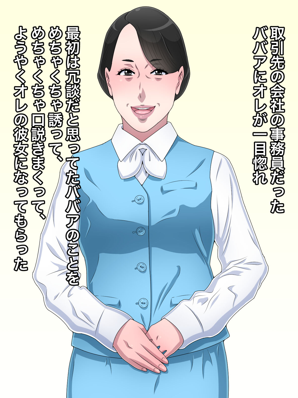 toshiue babā kanojo ga nenrei o ki ni shite kekkon shite kurenaikara gomu ni ana o akete harama seru koto ni shita page 6 full