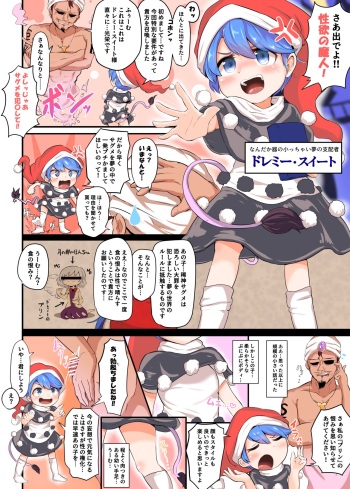 [Hiyoko Set] Dai Shippai!? Ponkotsu Doremy-chan no "H" na Fukushuugeki (Touhou Project) cover