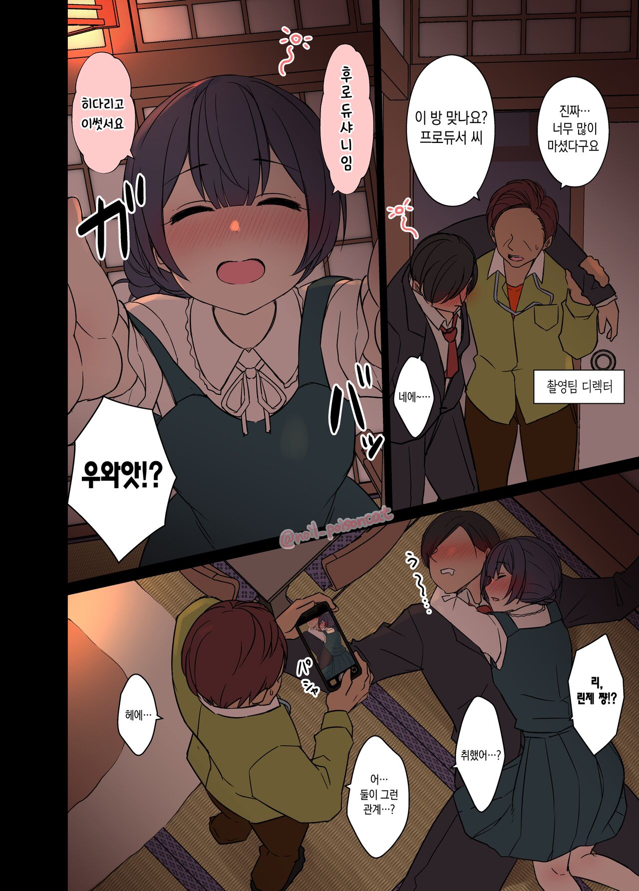 Deisui Shita Morino Rinze ni Warui Koto o Suru Hanashi 만취한 모리노 린제에게 나쁜 짓을 하는 이야기 page 3 full