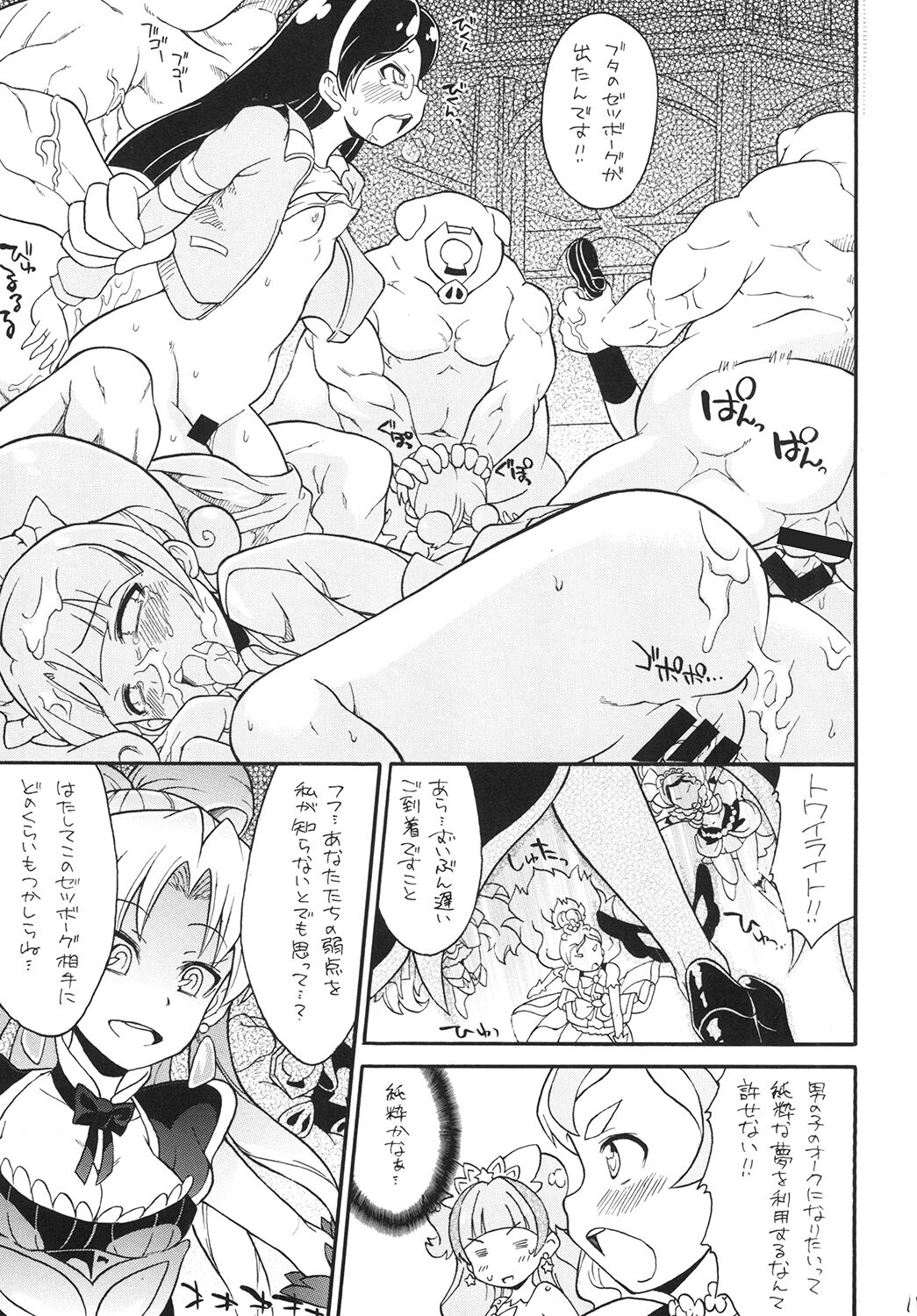 Kodomo ja Nain da Princess Precure Nanda! page 11 full