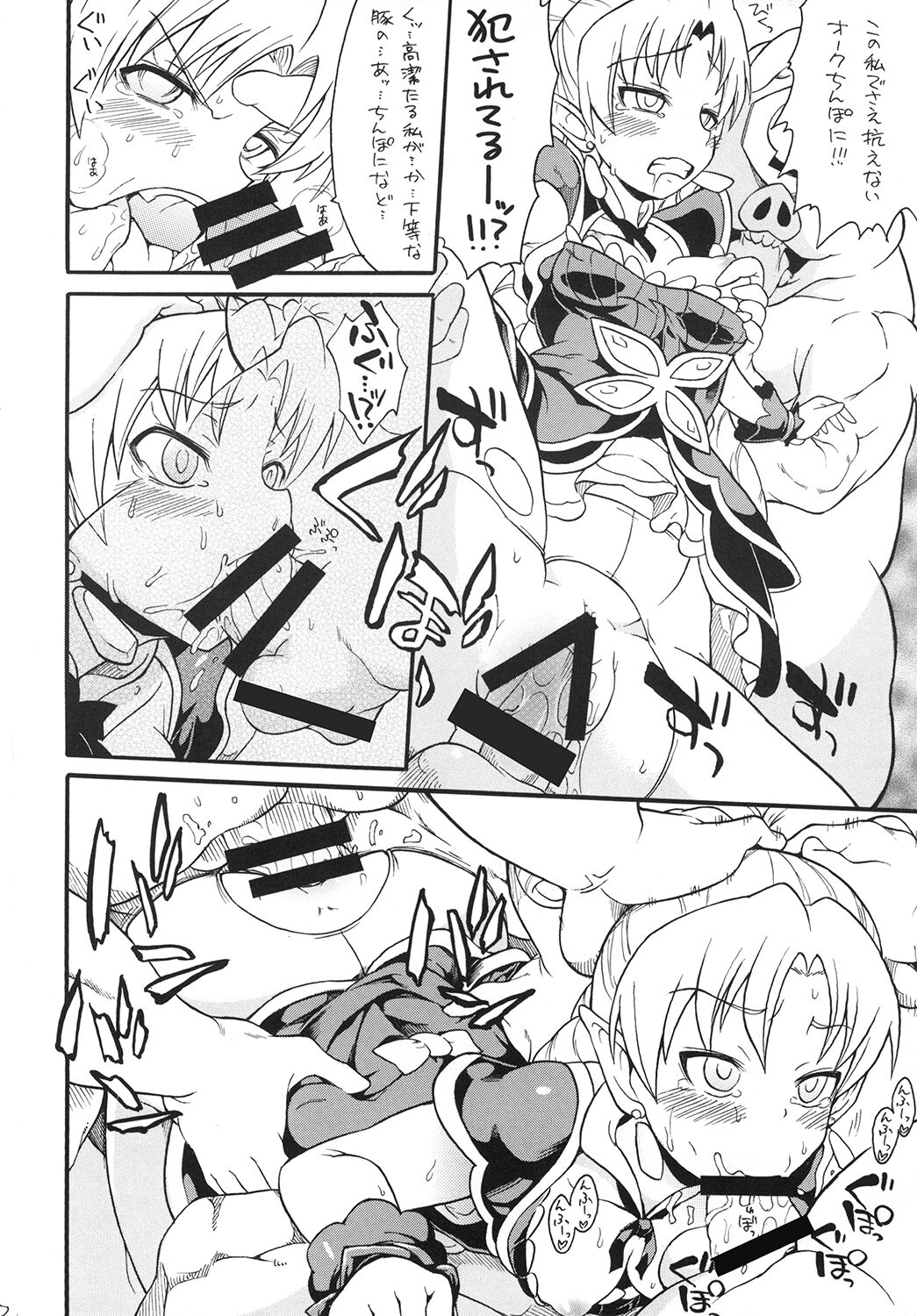 Kodomo ja Nain da Princess Precure Nanda! page 12 full