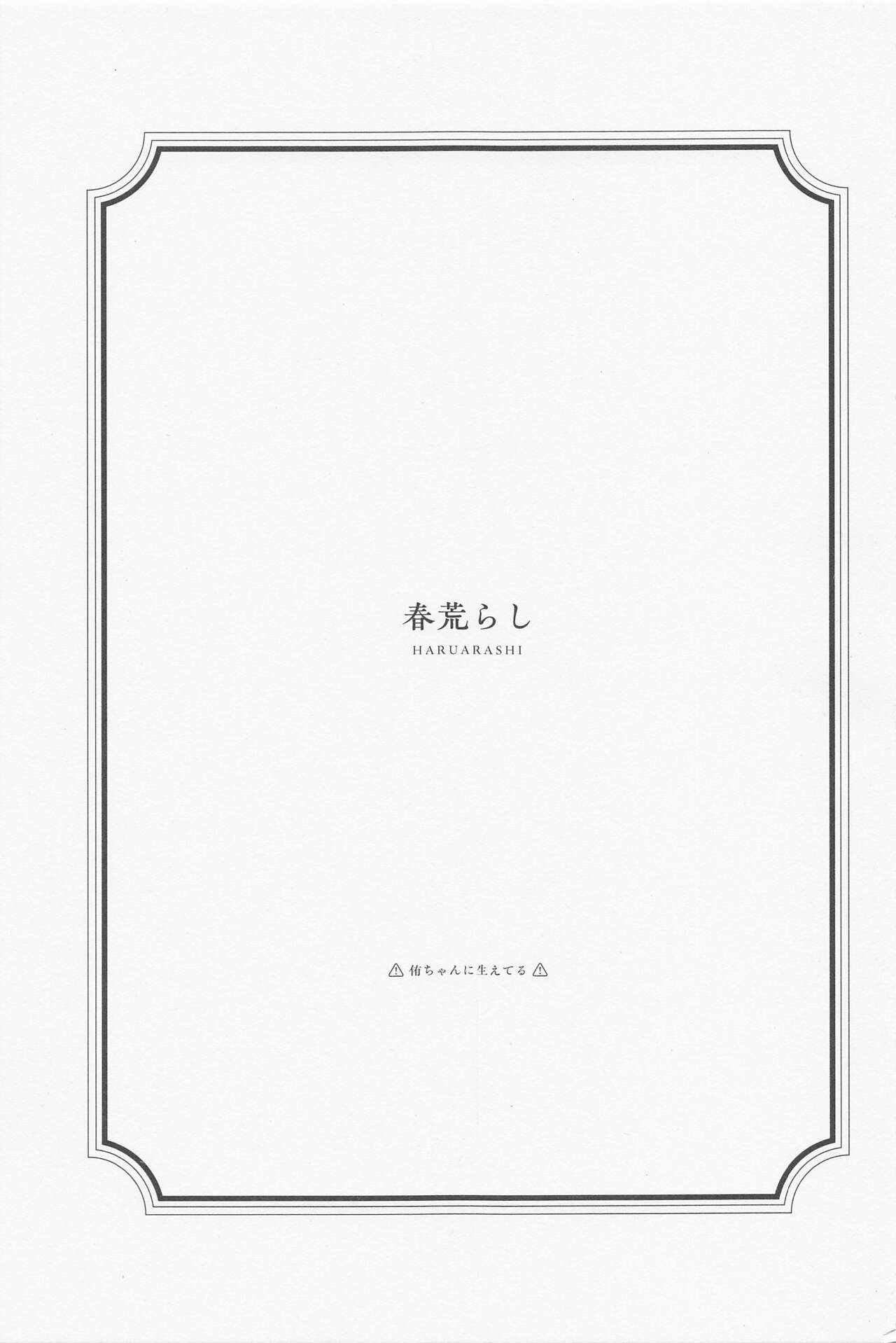 Haru Arashi page 2 full