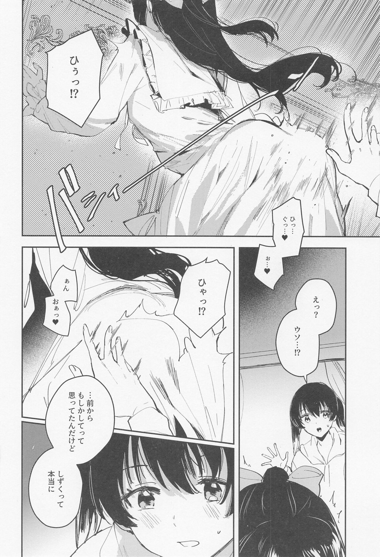 Haru Arashi page 6 full