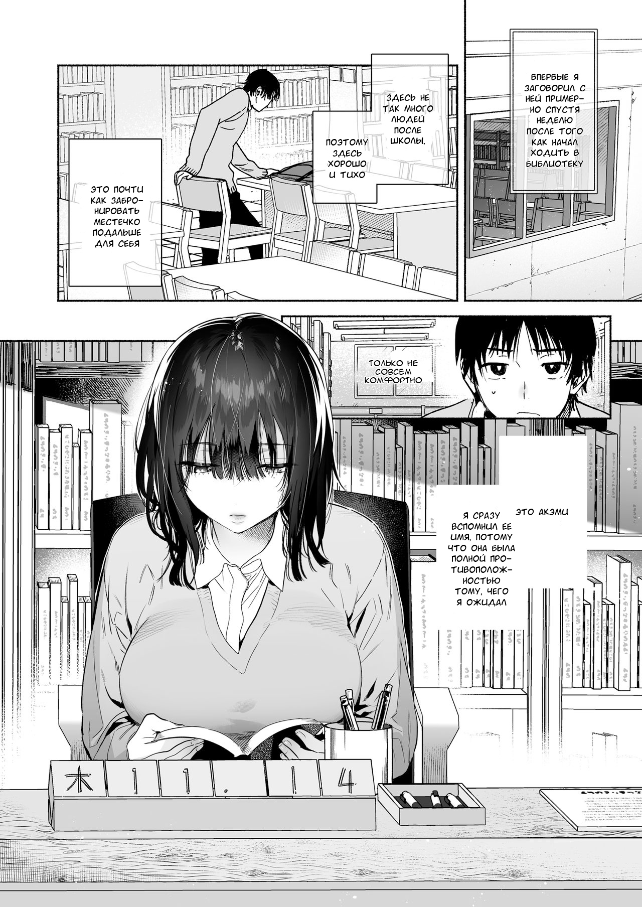 Mukuchi na Tosho Iin to Sex Zuke. | Зависим от секса с молчаливым членом комитета библиотеки page 11 full