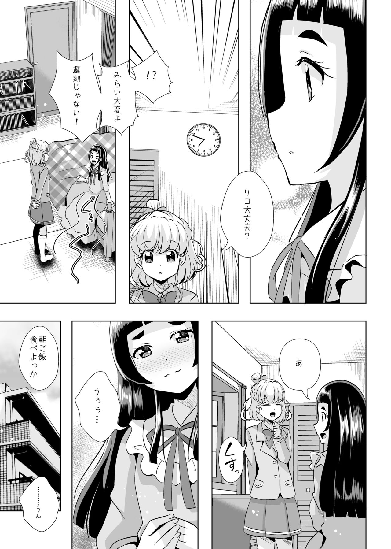 Hoshi no constellation page 10 full
