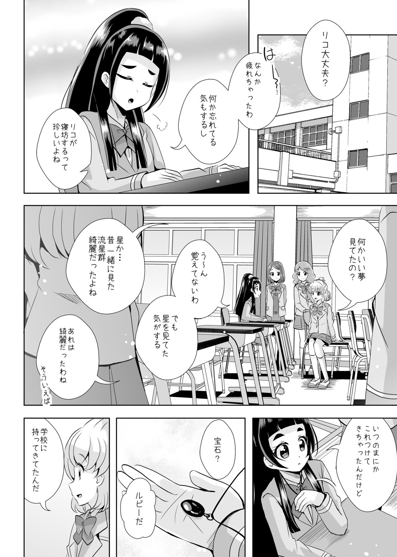 Hoshi no constellation page 11 full