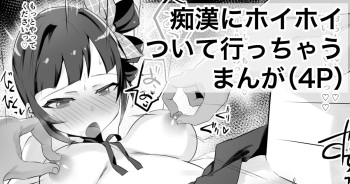 [Echihiro MkII] Chikan ni Hoihoitsuite Icchau Manga (THE iDOLM@STER MILLION LIVE!) cover