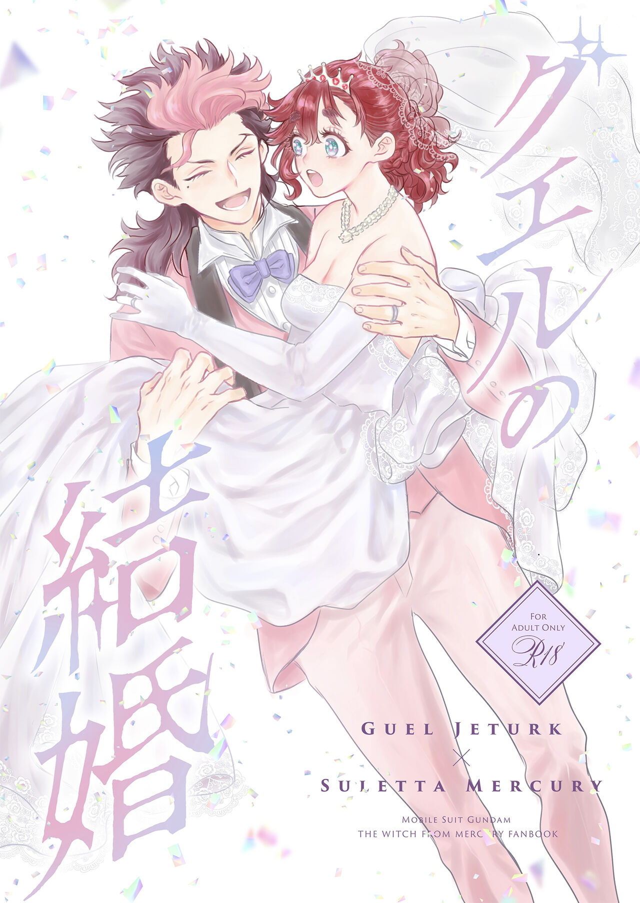 Gueru no kekkon sample page 1 full