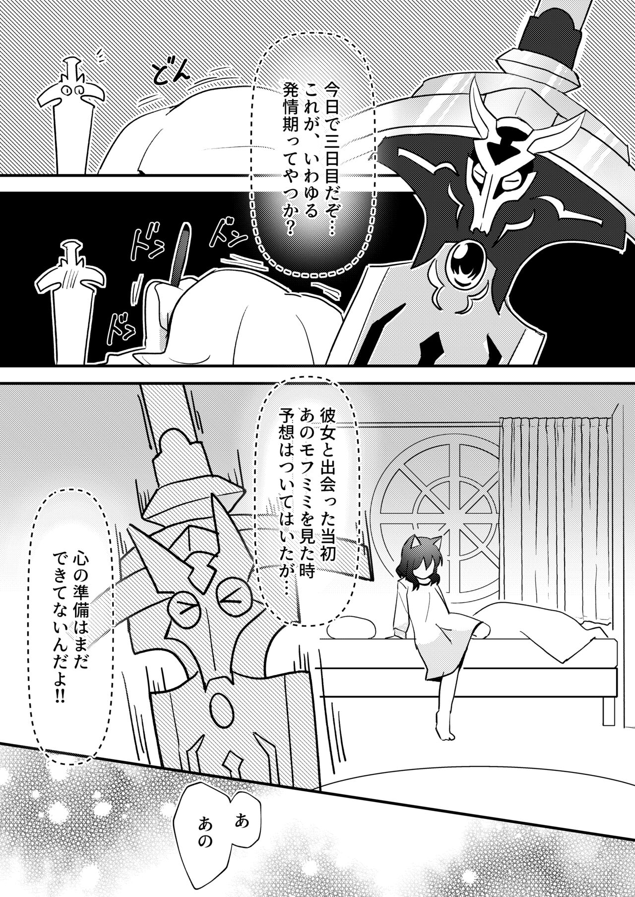 Tensei shitara Musume ga Dekimashita - Black Cat Gril Is In Heat page 5 full