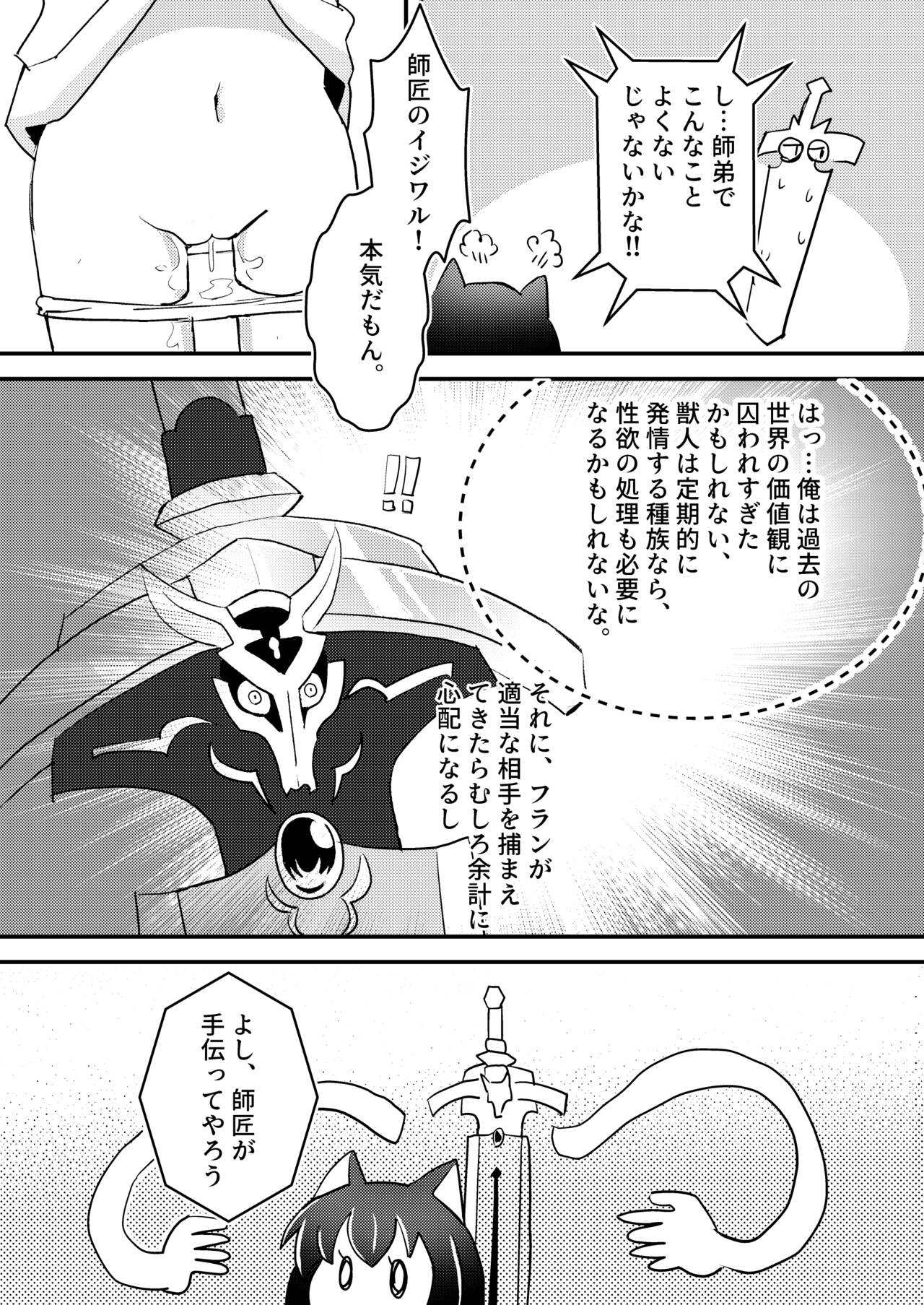 Tensei shitara Musume ga Dekimashita - Black Cat Gril Is In Heat page 7 full