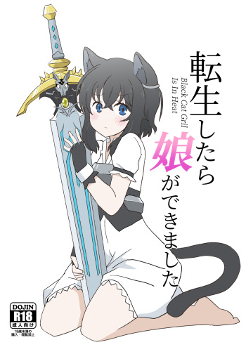 [Kazbox (Kazma)] Tensei shitara Musume ga Dekimashita - Black Cat Gril Is In Heat (Tensei shitara Ken Deshita) [Digital] cover