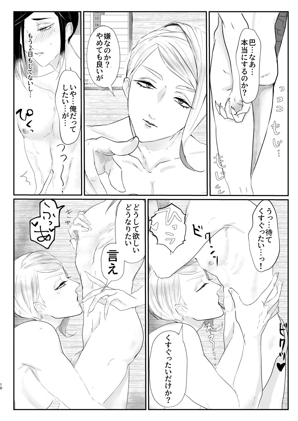 Ameyadori + 1p Omake page 11 full