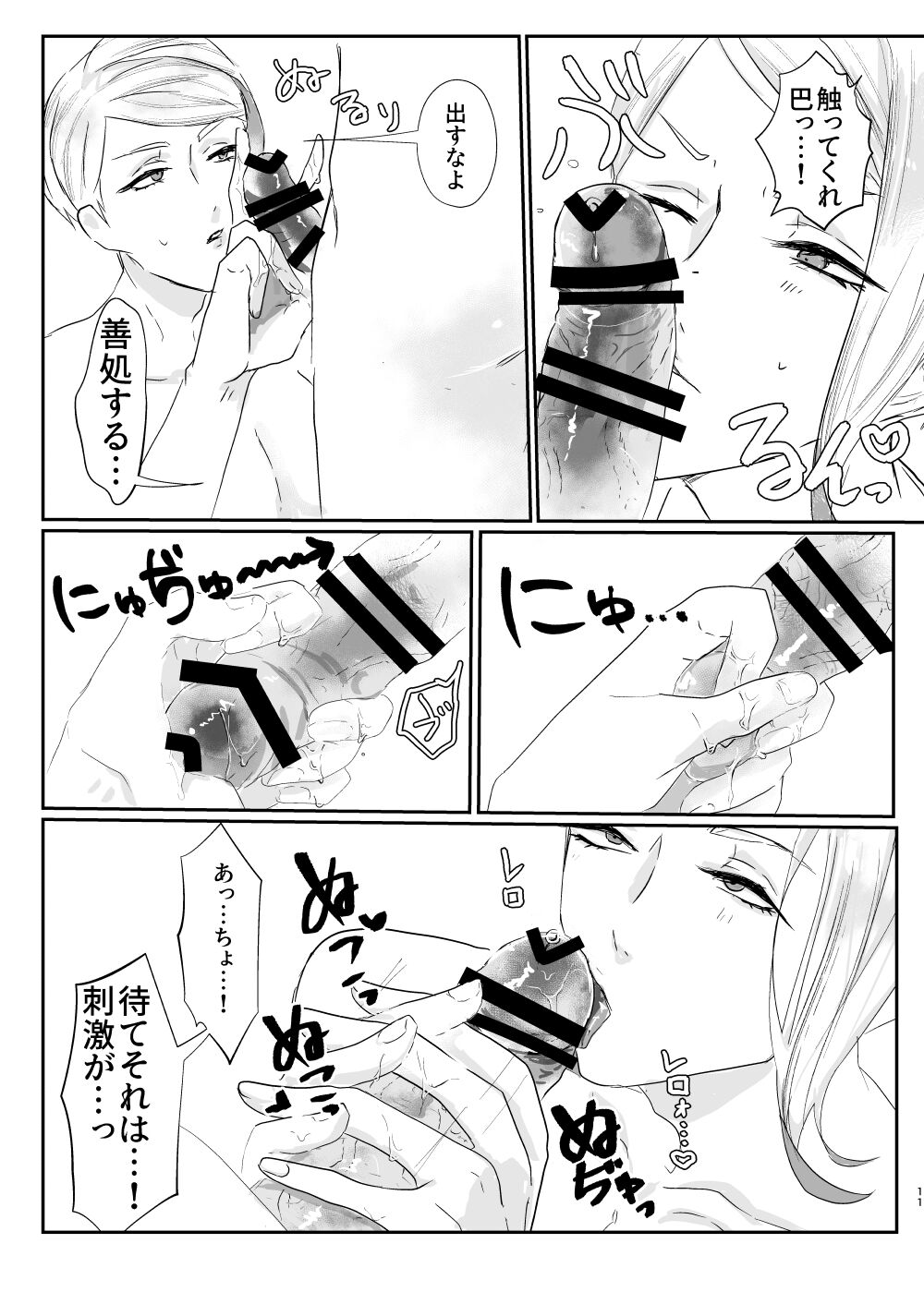 Ameyadori + 1p Omake page 12 full