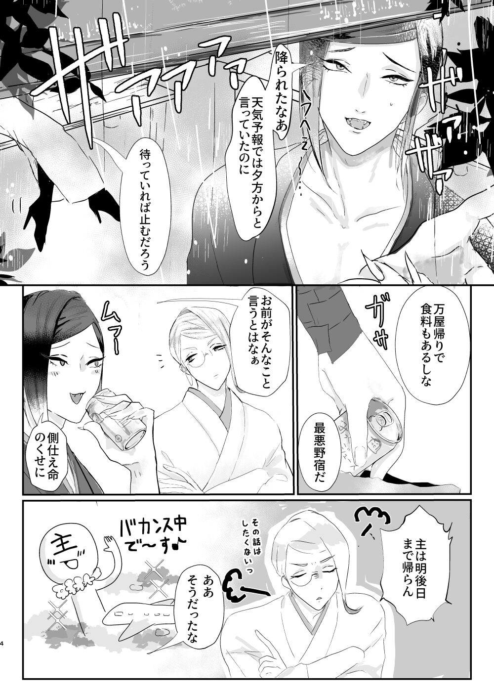 Ameyadori + 1p Omake page 5 full
